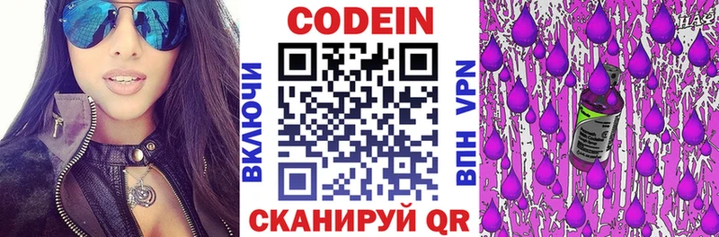 Кодеин Purple Drank  Новомичуринск 